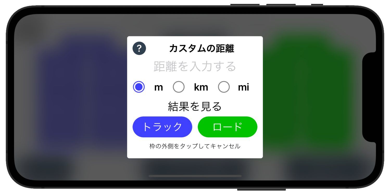 IOS Japanese Language Custom Distance Input Screen