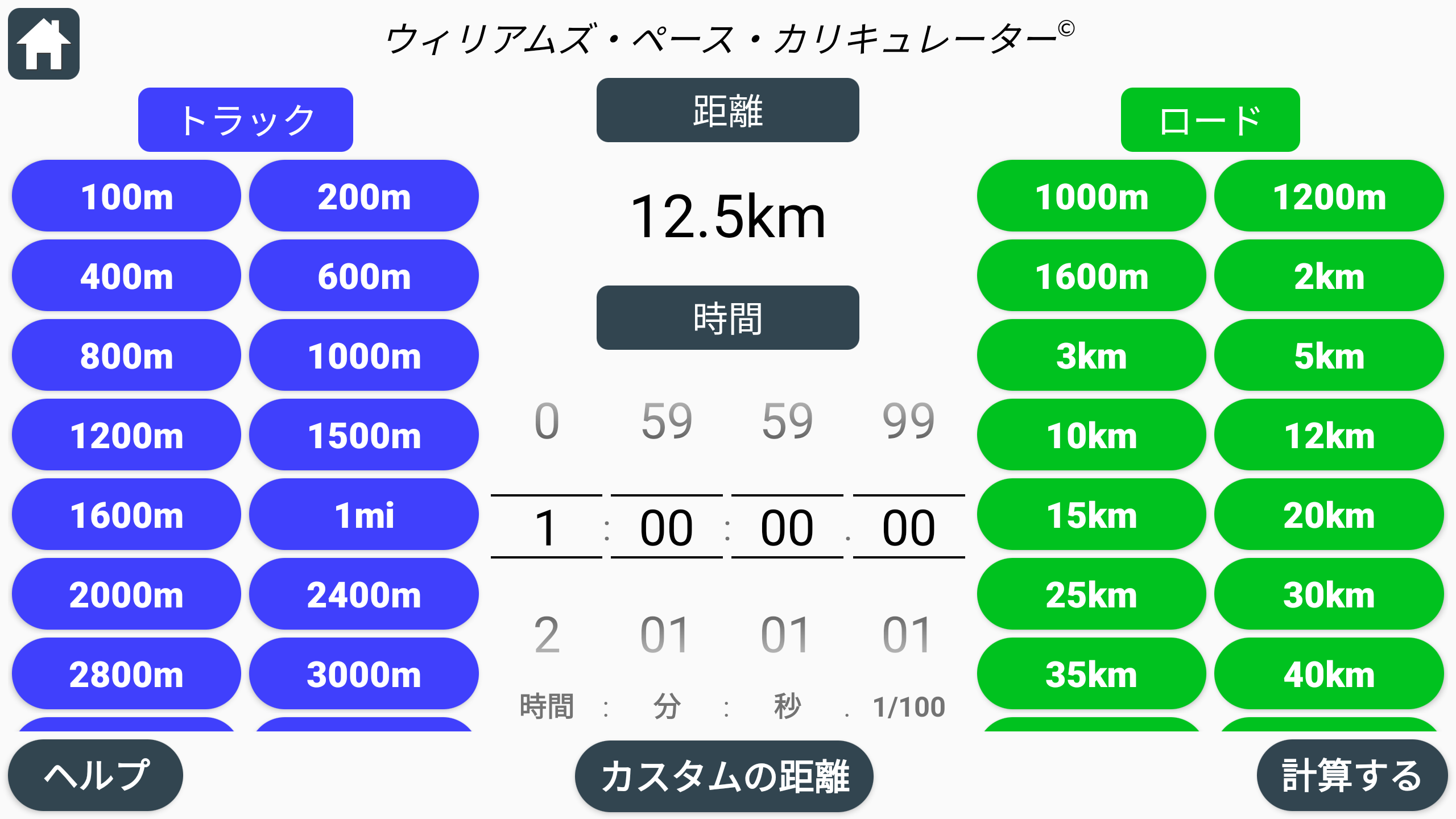 Android Japanese Language Home Screen 12.5km